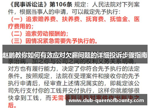 赵鹏教你如何有效应对欠薪问题的详细投诉步骤指南 赵鹏教你如何有效应对欠薪问题的详细投诉步骤指南
