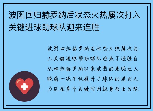 波图回归赫罗纳后状态火热屡次打入关键进球助球队迎来连胜