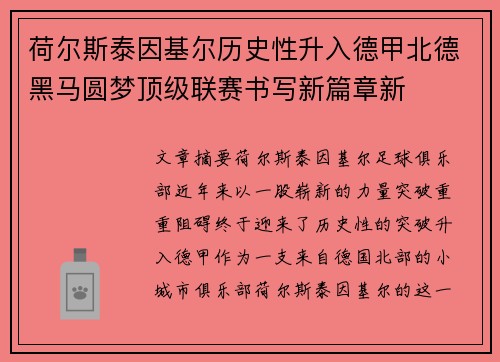 荷尔斯泰因基尔历史性升入德甲北德黑马圆梦顶级联赛书写新篇章新