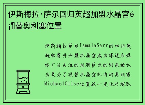 伊斯梅拉·萨尔回归英超加盟水晶宫顶替奥利塞位置 伊斯梅拉·萨尔回归英超加盟水晶宫顶替奥利塞位置