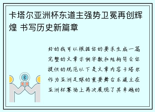 卡塔尔亚洲杯东道主强势卫冕再创辉煌 书写历史新篇章 卡塔尔亚洲杯东道主强势卫冕再创辉煌 书写历史新篇章