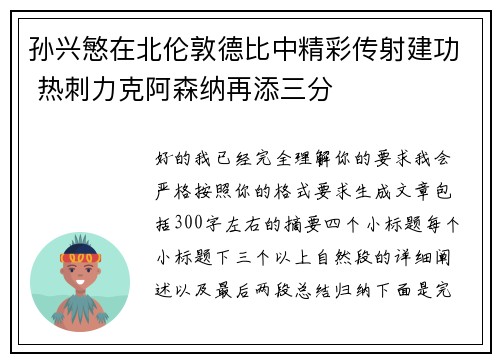 孙兴慜在北伦敦德比中精彩传射建功 热刺力克阿森纳再添三分
