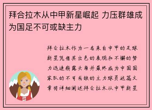 拜合拉木从中甲新星崛起 力压群雄成为国足不可或缺主力