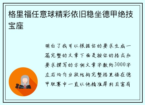 格里福任意球精彩依旧稳坐德甲绝技宝座